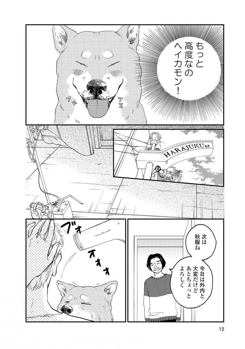 わたしはあなたの犬になる 2