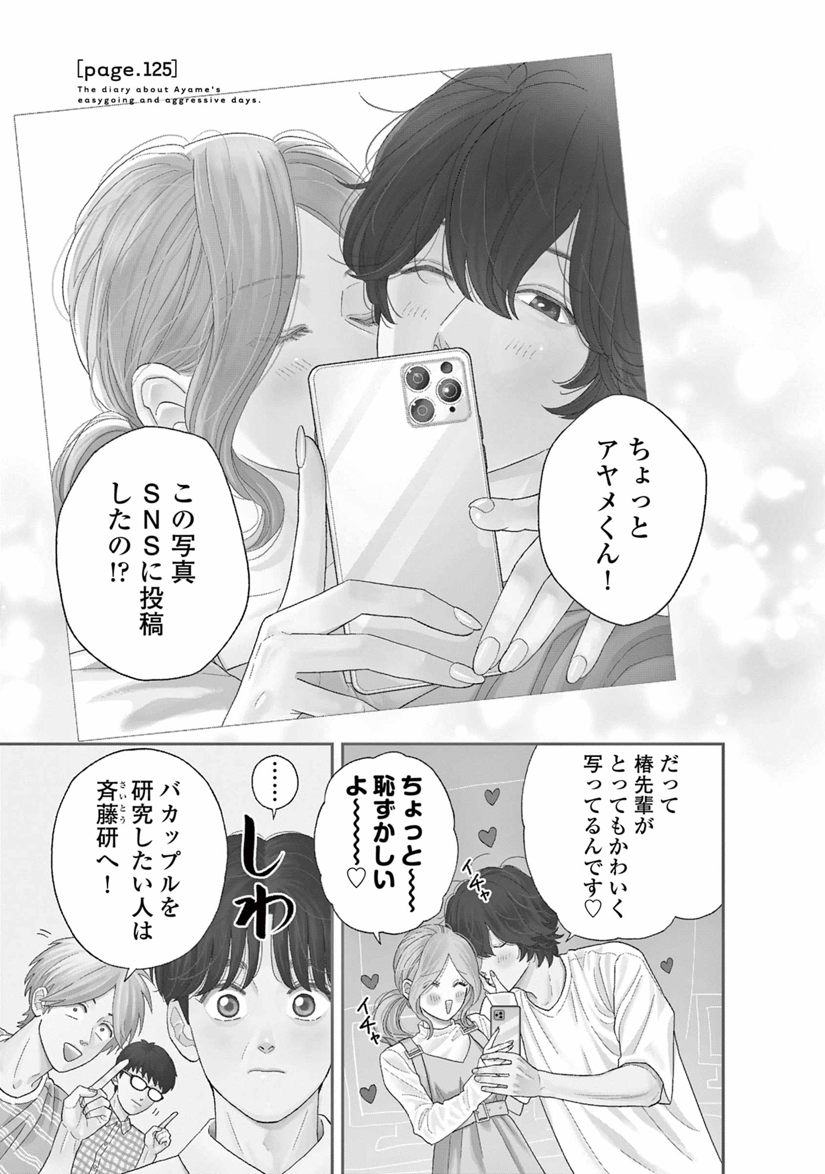 アヤメくんののんびり肉食日誌 20