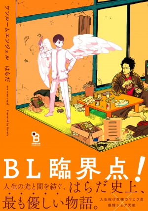 最終値下げ　ワンルームエンジェル　はらだ　複製原画 ワンルームエンジェル